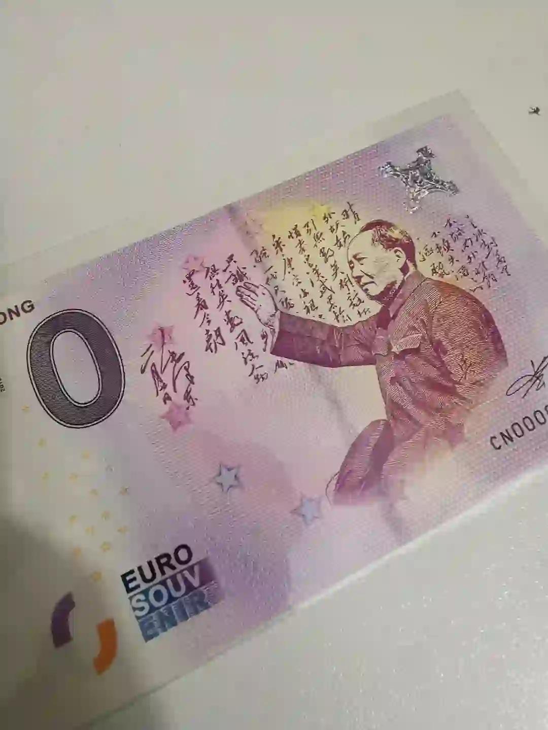 0元面值的欧元

如果你去欧洲旅行，在很多地方都可以买到这种欧元印钞厂定制的收藏