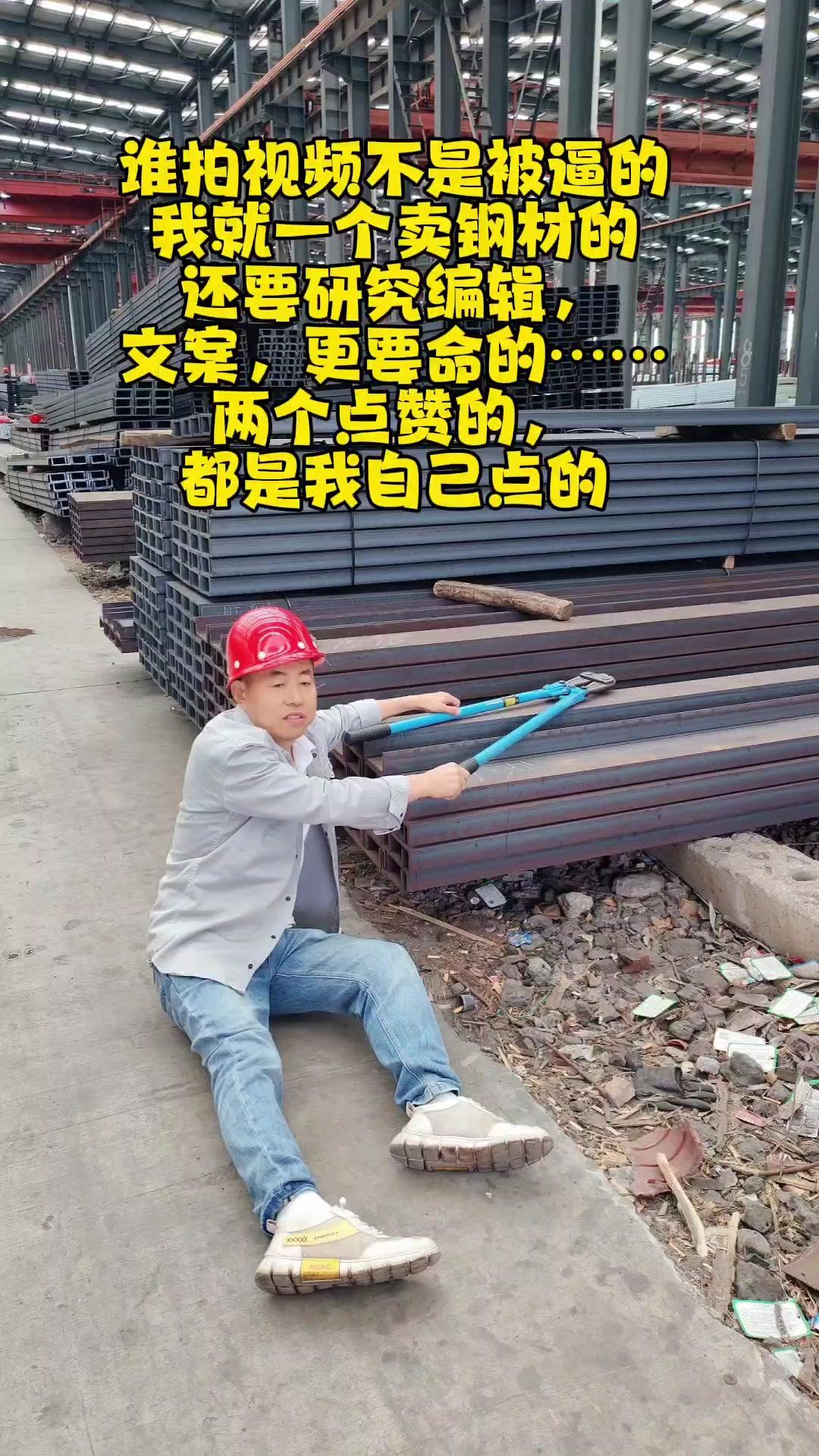 💼卖钢管的日常有多难？卖钢管的我每天在车间里搬铁块、算尺寸、对接客户，手上全是