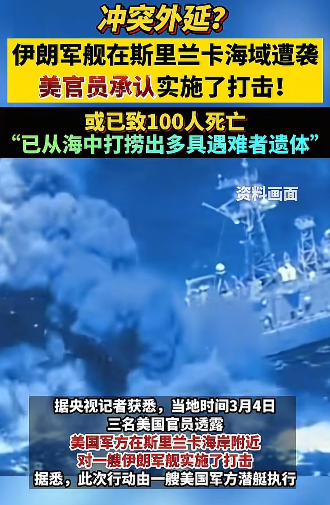 中东冲突彻底炸锅！伊朗军舰刚结束军演返航竟遭击沉，百人失踪，美军还直接高调认账，