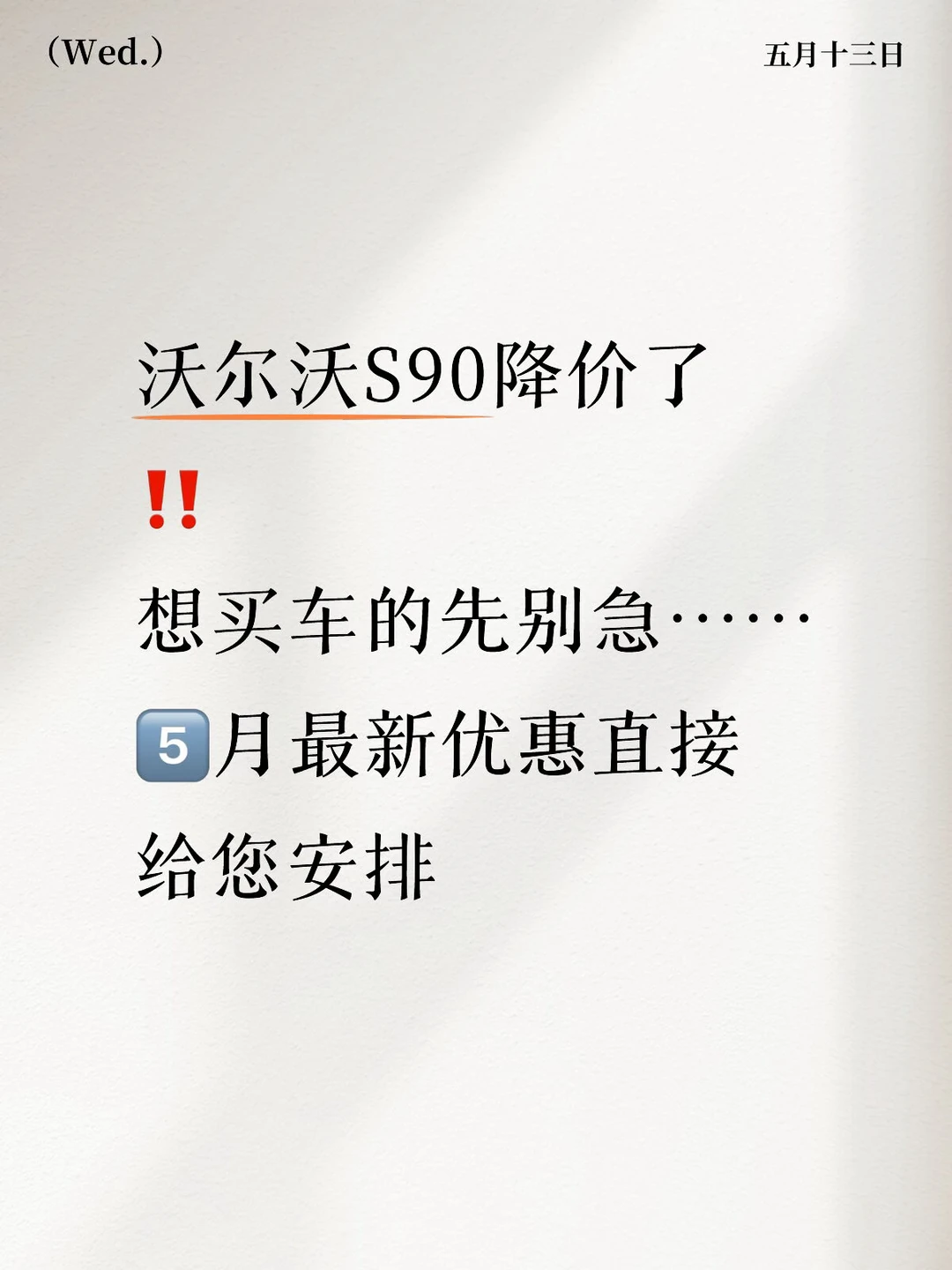 ⚠️紧急通知！沃尔沃S90补贴跳水，价格大调整！