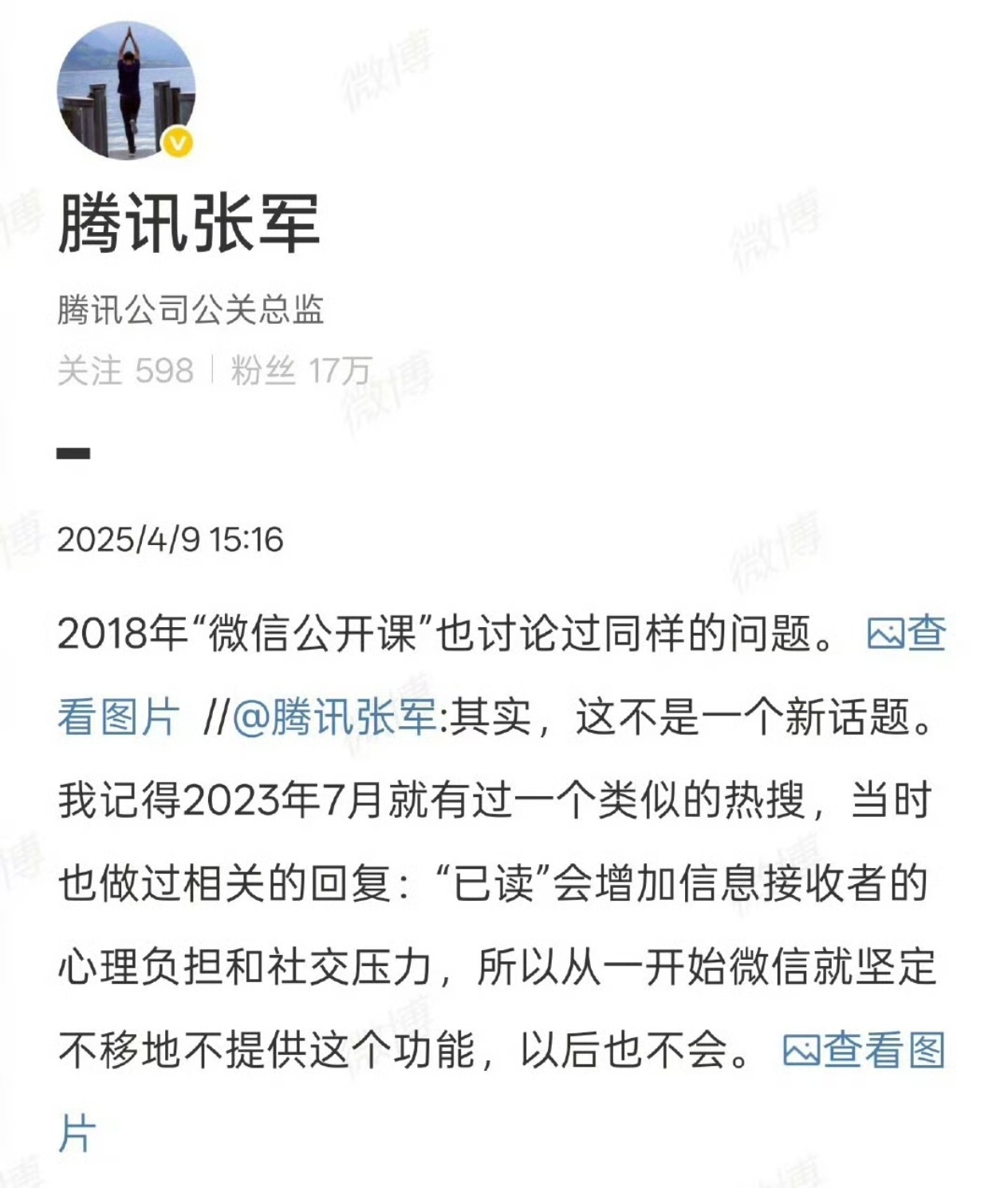 微信最不能出现的功能 消息已读出那种可以自己选择已读或者未读的还差不多嘞谁想出来