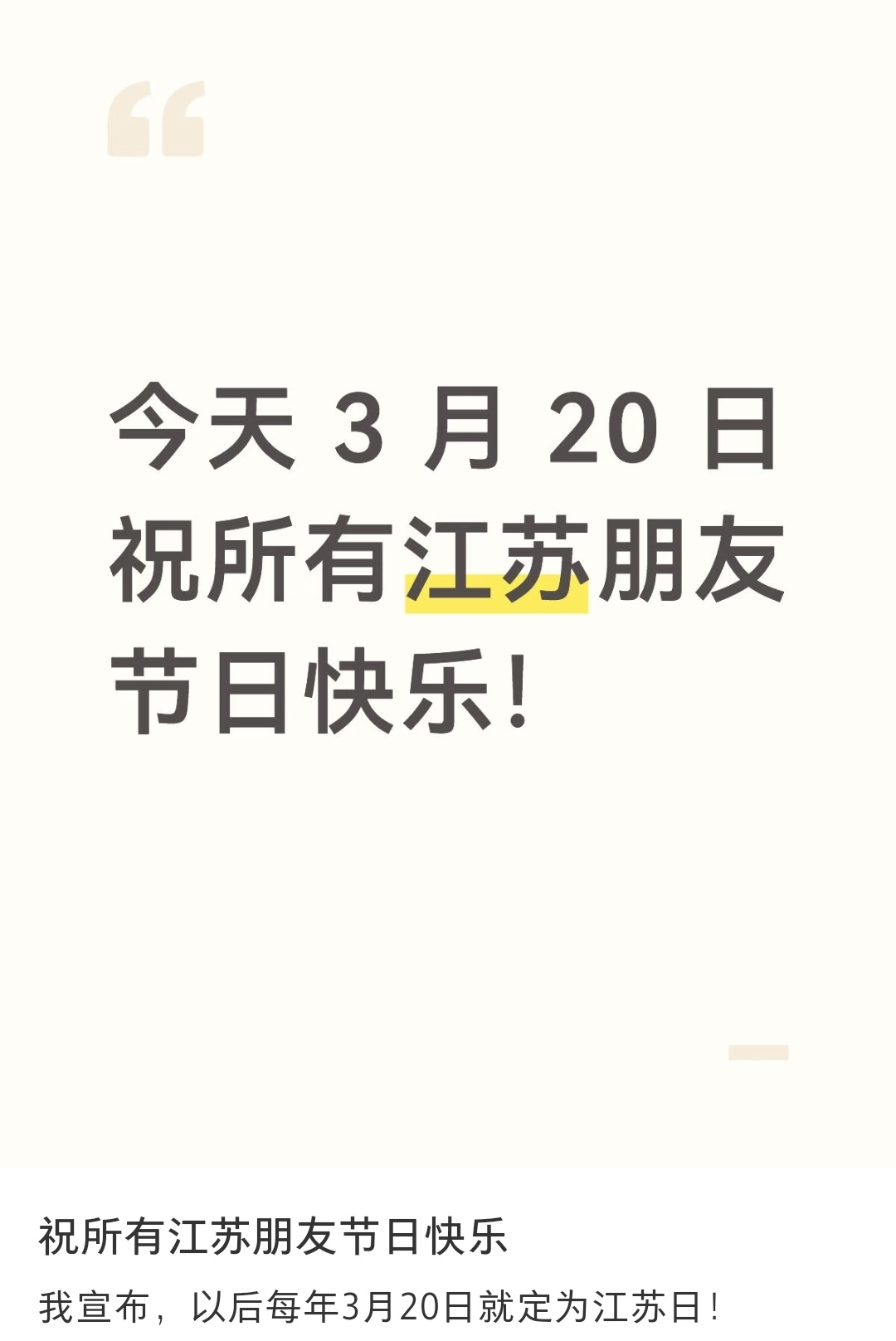 哈哈哈320和321就是江苏节了 