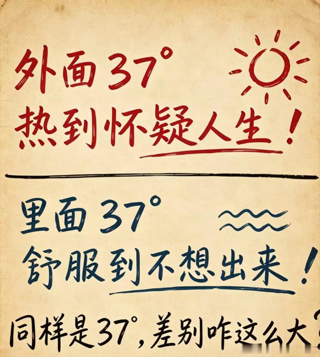 是我想的那个37度吗