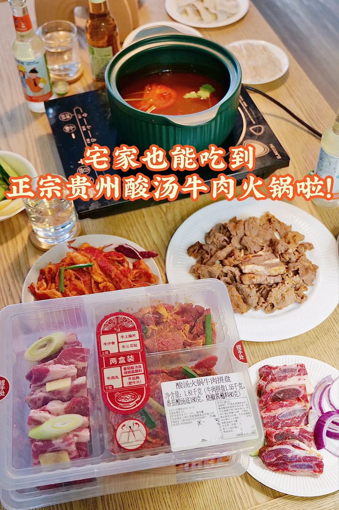 冬天的快乐就是一顿酸汤牛肉火锅🍲