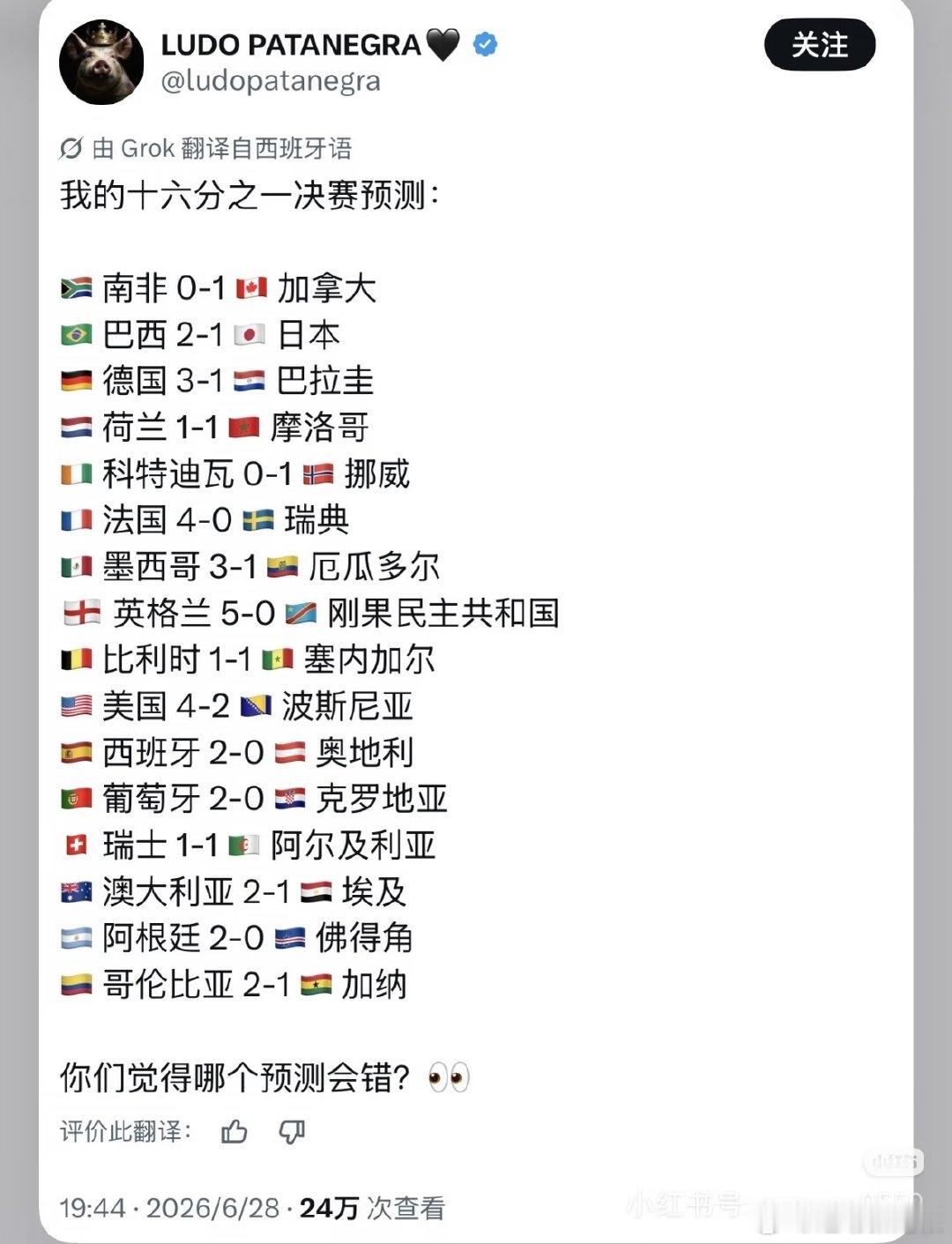 我的十六分之一决赛预测： 南非0-1 加拿大 巴西 2-1 日本 德国3-1 巴