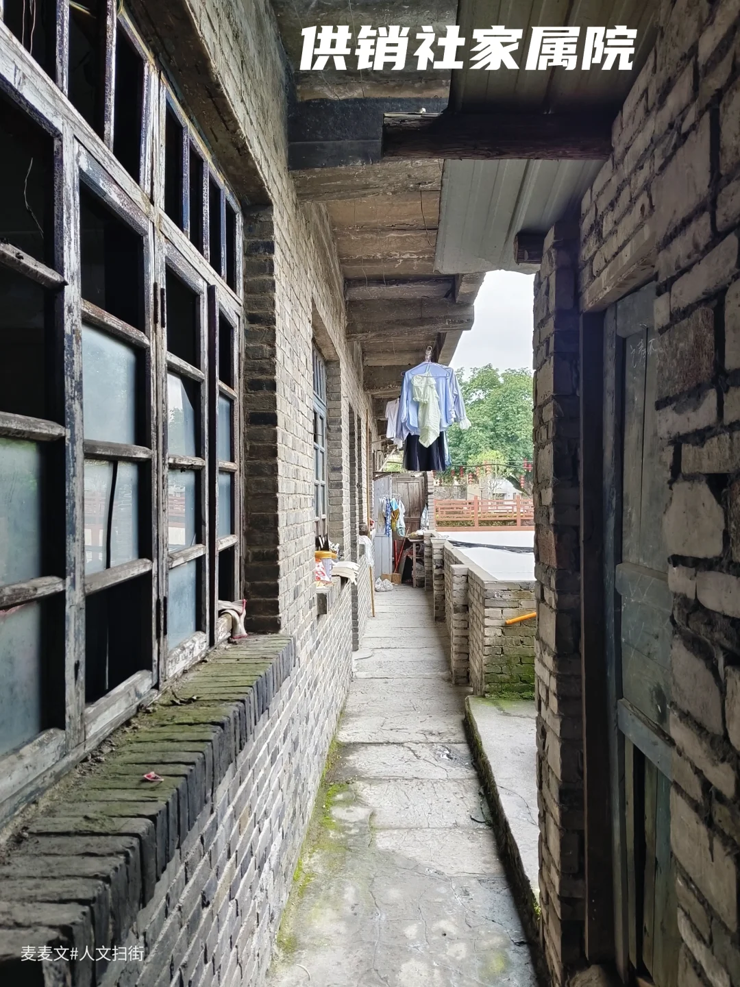 【合川】邂逅超有年代感的老供销社家属院