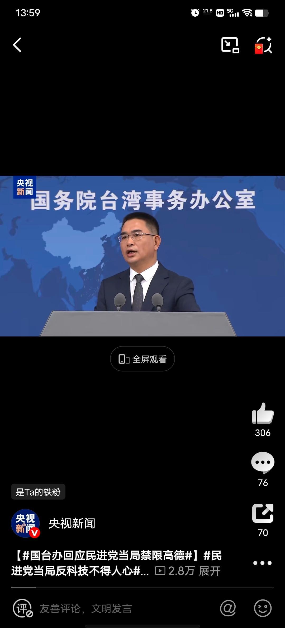 国台办回应民进党当局禁限高德民进党当局反科技不得人心两岸同胞本是一家人，大陆优质