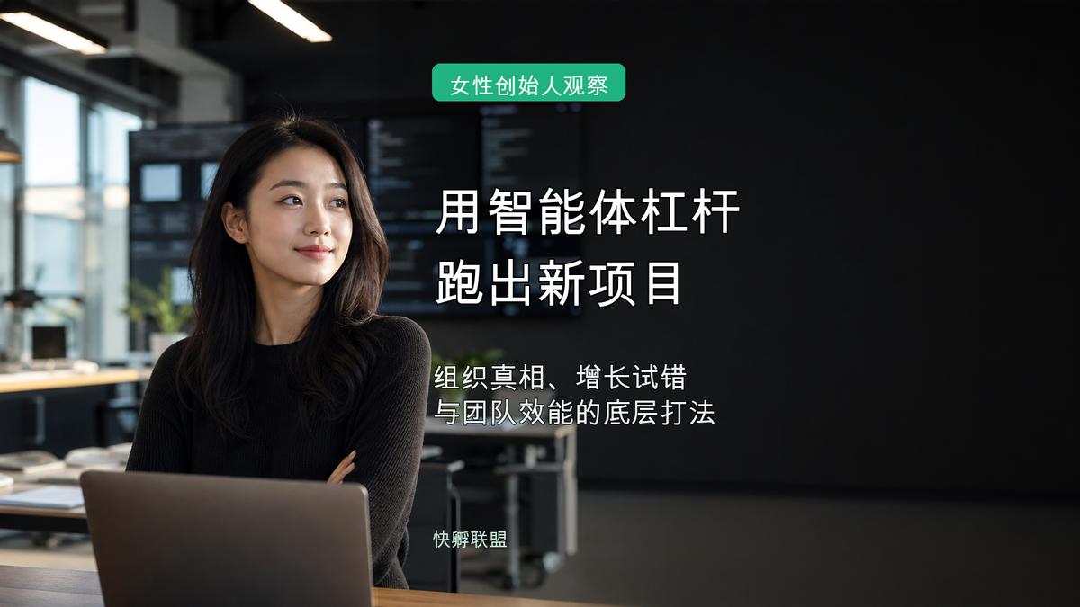 三年前还在为员工撒谎头疼，如今靠"办公室卧底"策略把新项目做到年收1.2亿美元—