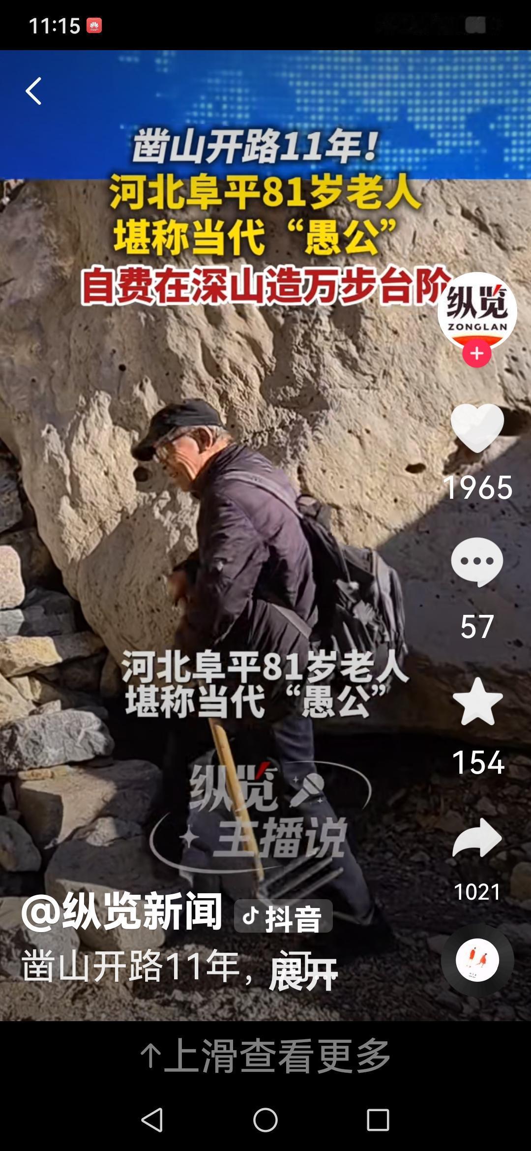当代深山愚公
——河北阜平退休干部赵记臣修路不止留美名
（AI创作）
 
一、赵