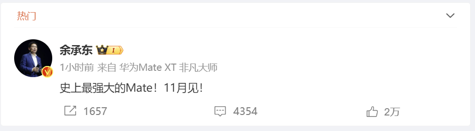 【#余承东称史上最强大的Mate11月见# ，五大升级曝光】今日，华余承东正式宣