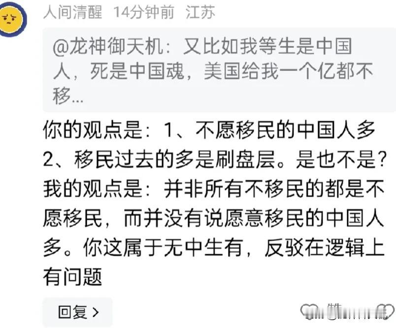 答论下图:
①很多中国人愿移民的事实，是每个国人亲口告诉你了的吗？
②“润人”多