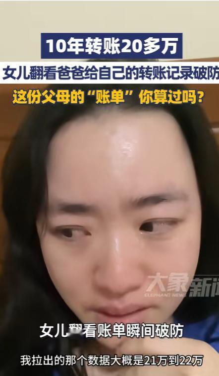 4月22日，江苏一位女生整理自己近十年的收支账单时，无意间翻出了父亲这些年的转账