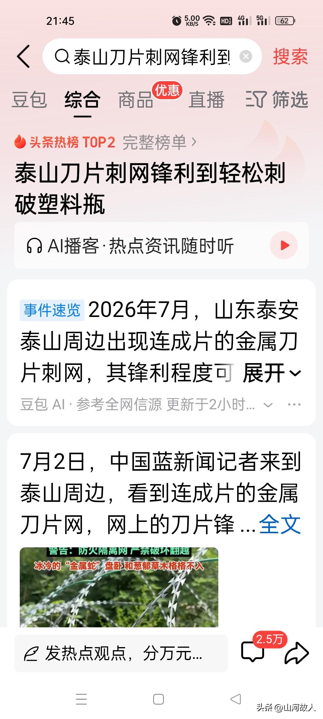事实证明，舆论的力量是巨大的！
 

谁也没想到，一向沉稳保守的泰山景区管委会，
