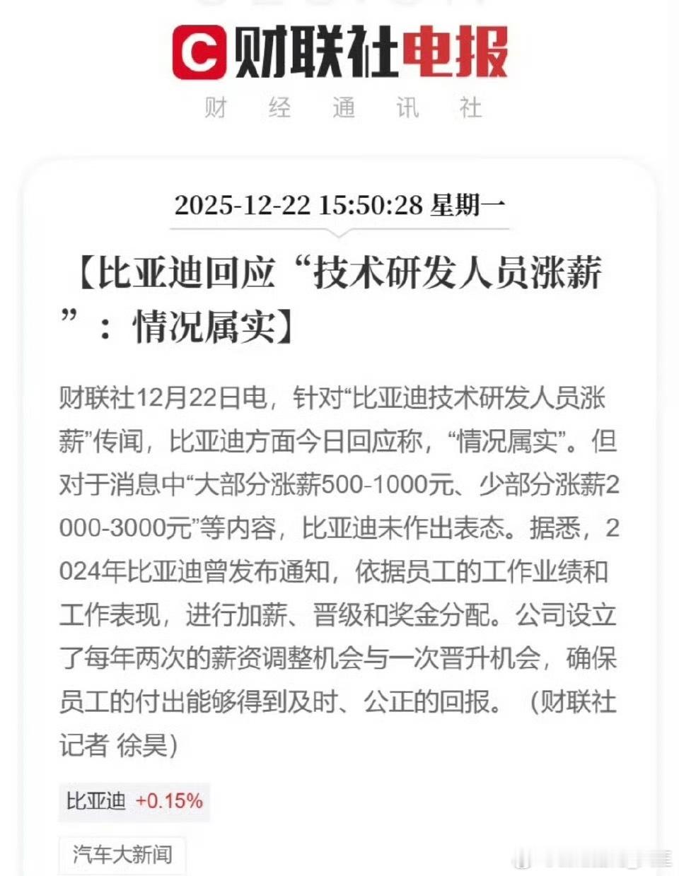 比亚迪涨薪 情况属实年底涨薪确实让人羡慕大v聊车