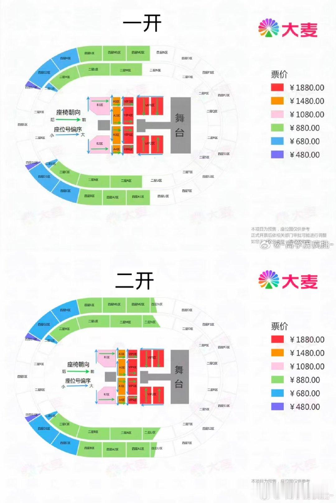 TOP二开加位置TOP演唱会二开加侧面看台位置 二开加位置了！ 