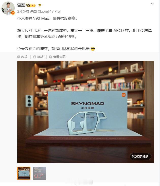 【小米澎程发布会请柬是门环开瓶器】小米澎程门环形状开瓶器7月30日，分享晚间小米
