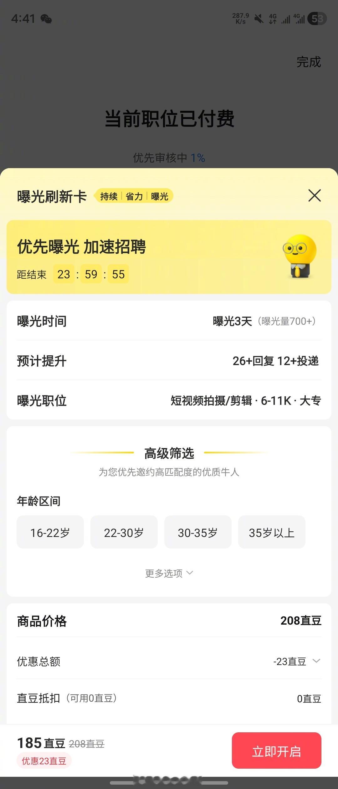 Boss直聘，发布职位充钱，发布完了跟我说可以再充钱增加曝光。感情这也是投流模式