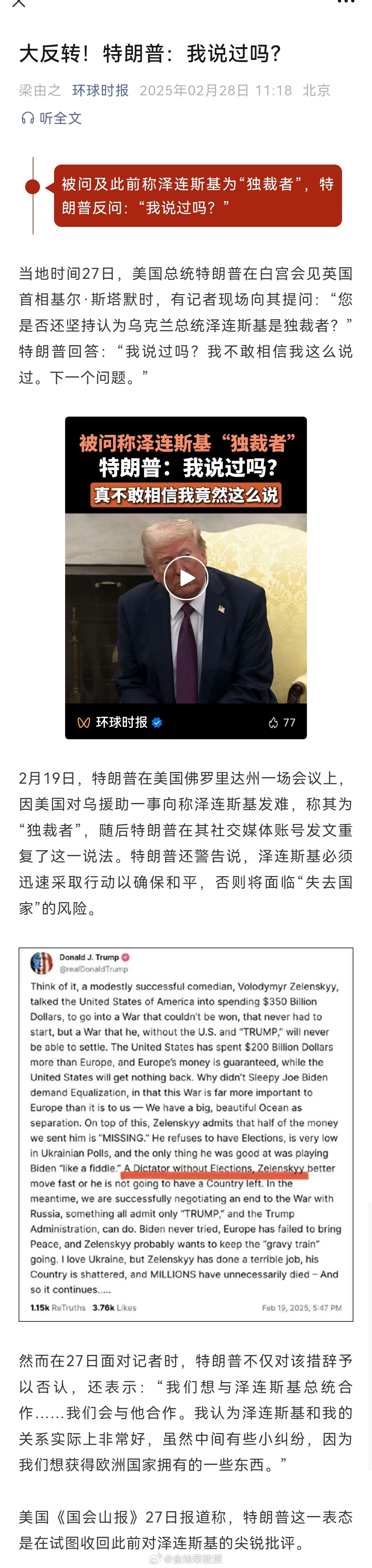 记者：“君子一言，驷马难追。”老特：“我是君子吗？”（对话内容纯属杜撰） ​​​