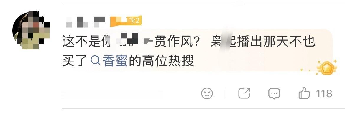 大爆剧香蜜太红了都有错吗
