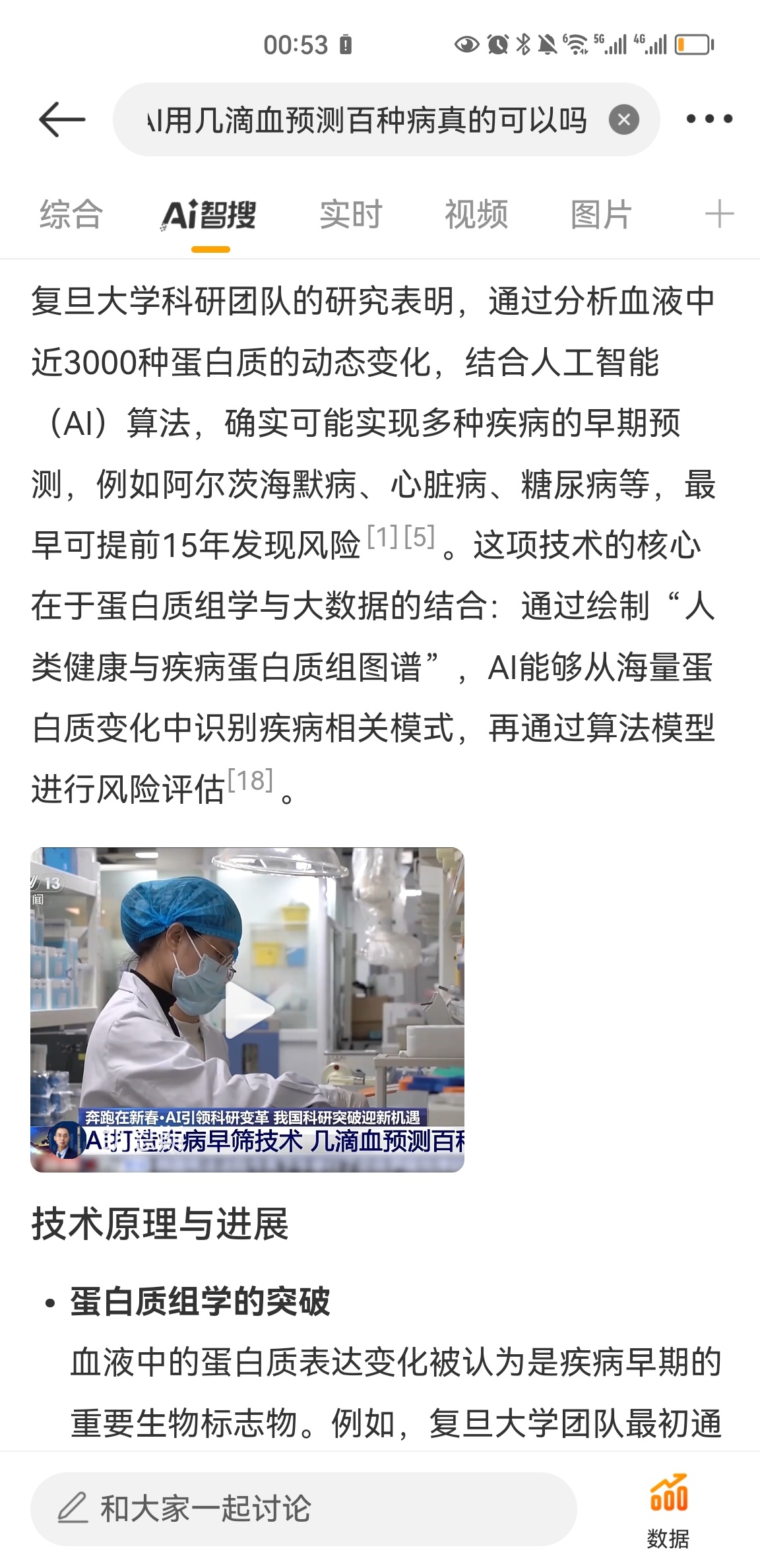 AI用几滴血预测百种病，还真不是天方夜谭！复旦大学科研团队借助AI算法和大数据，