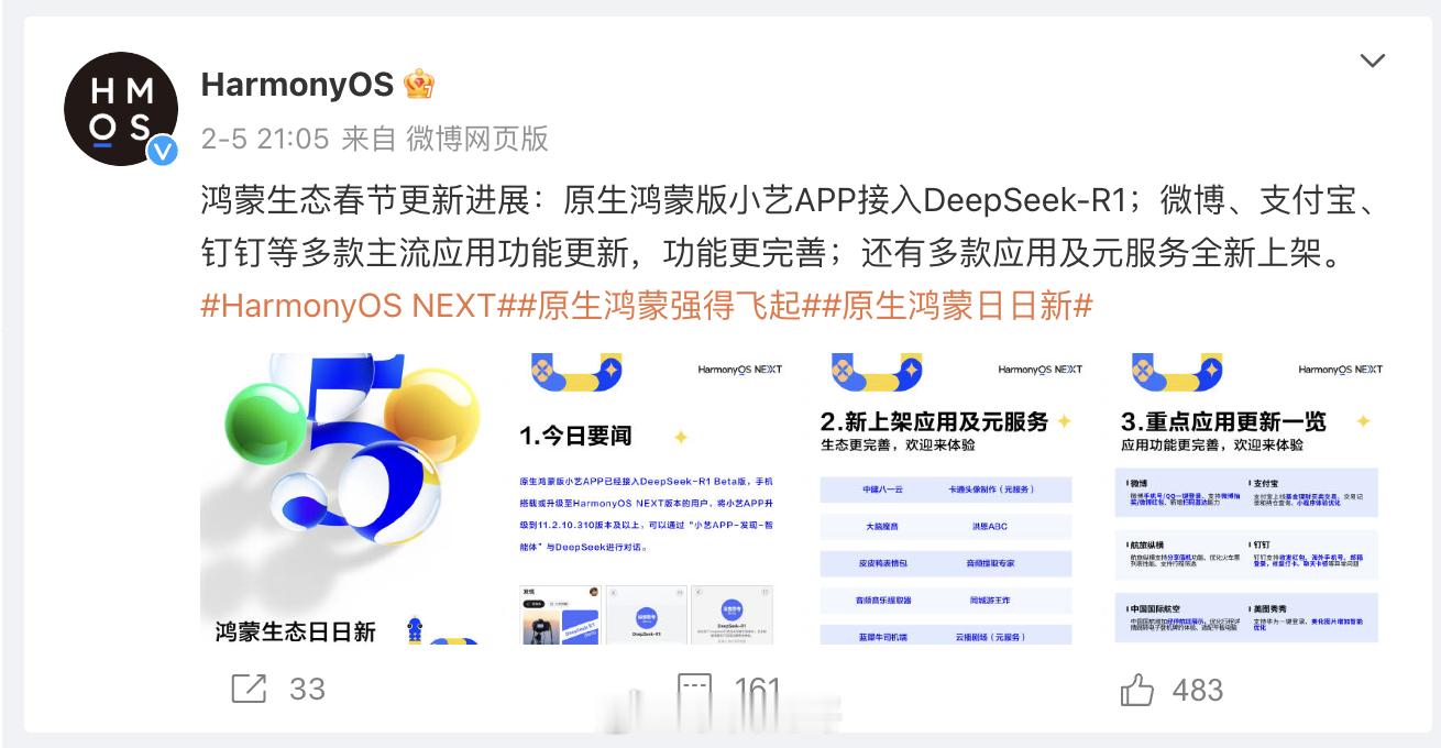 截至目前华为、荣耀已接入DeepSeek，OPPO、魅族也已官宣（ColorOS