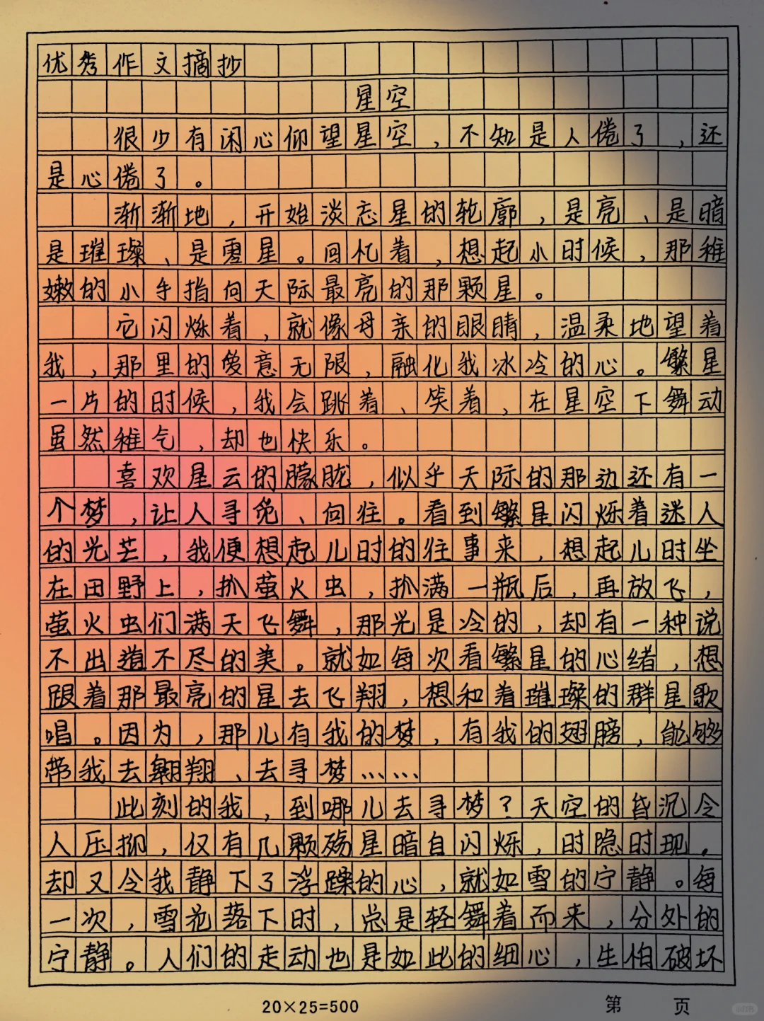 作文摘抄 可以写进作文里的神仙句子 优秀作文 作文素材 满分作文 作文...