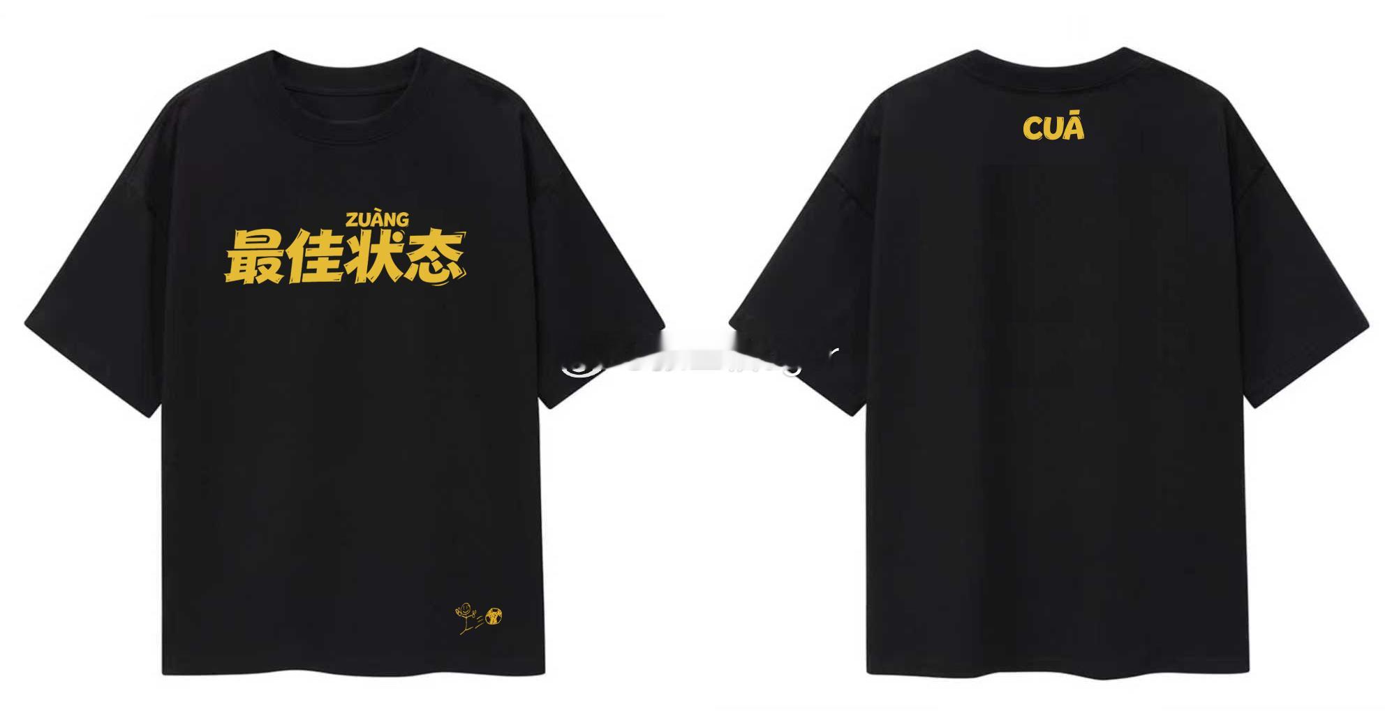 我们队新周边T恤，CUĀ！踢球就高兴