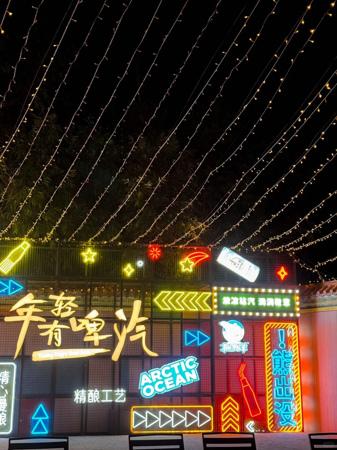 🍻 来义利啤酒广场，畅享周末时光 ！