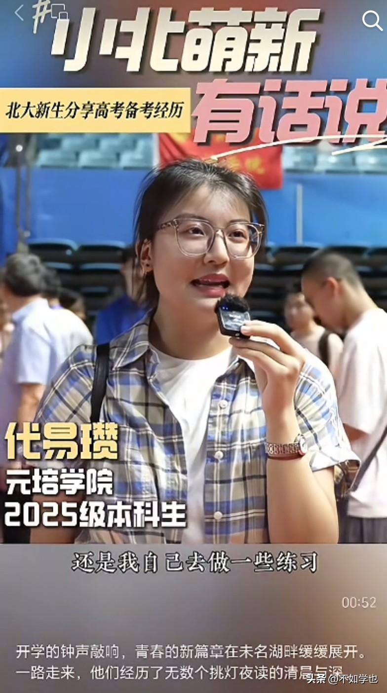 早一个月还读到代易瓒去国防科大
今天才知道她去了北京大学的元培学院
不查不知道，