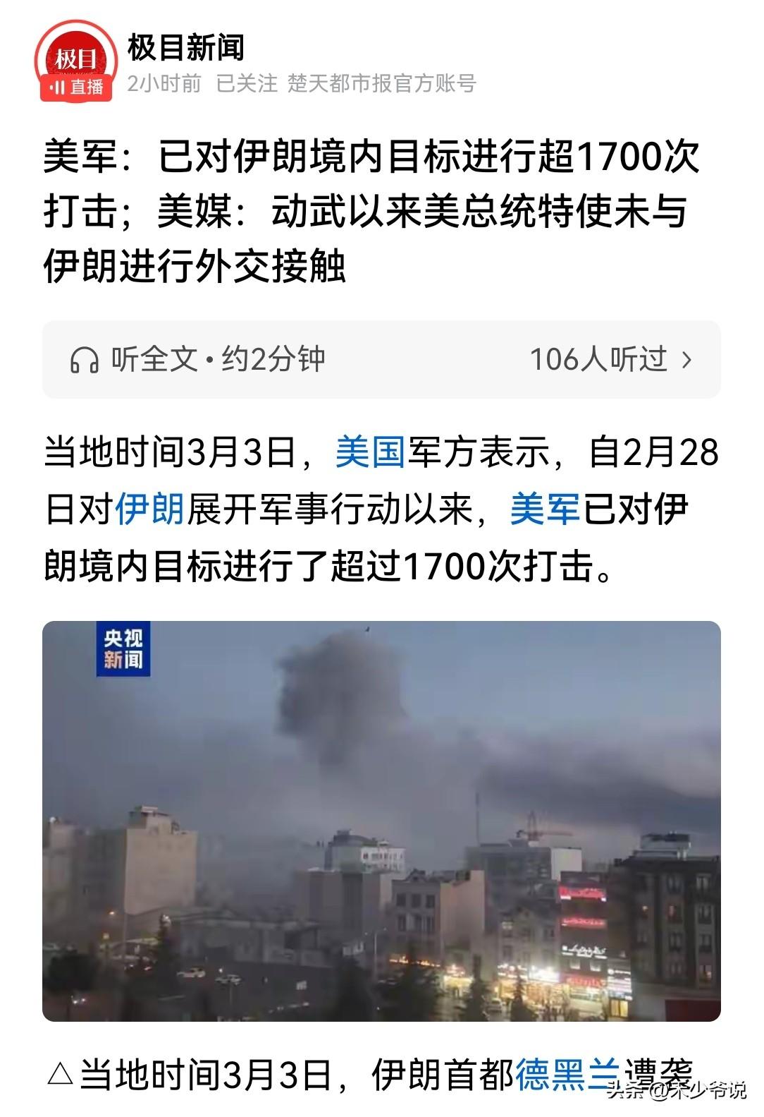 美国现在只强调打击次数，而不谈实际损伤
昨天美军表示，自开战以来，美军已经对伊朗