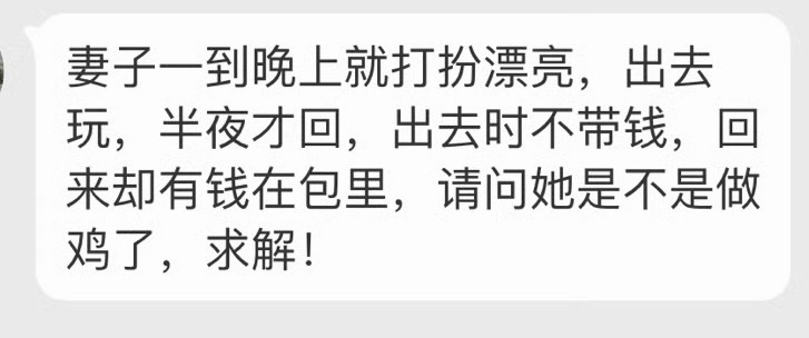 听说有一种女人，出去打牌不带钱，输了陪睡，赢了带钱回来。不知道是不是你老婆这种…