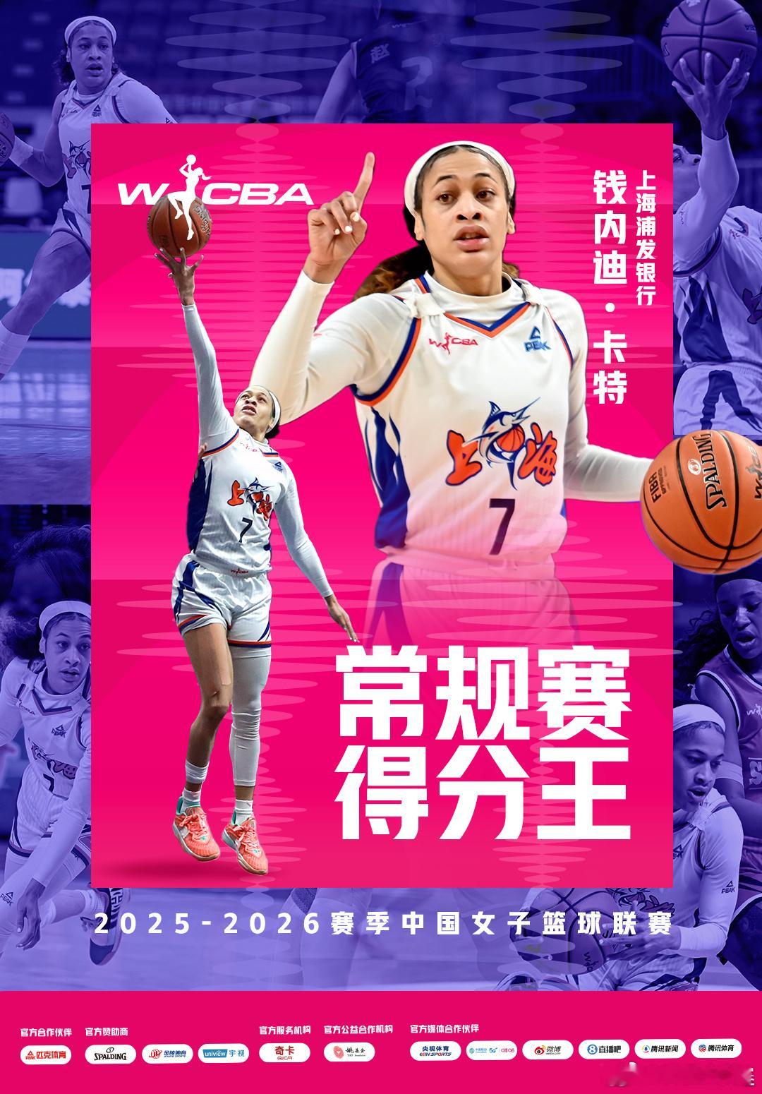 【WCBA得分王被裁 王牌感谢钱内迪-卡特贡献】拉斯维加斯王牌队今日官方宣布，球