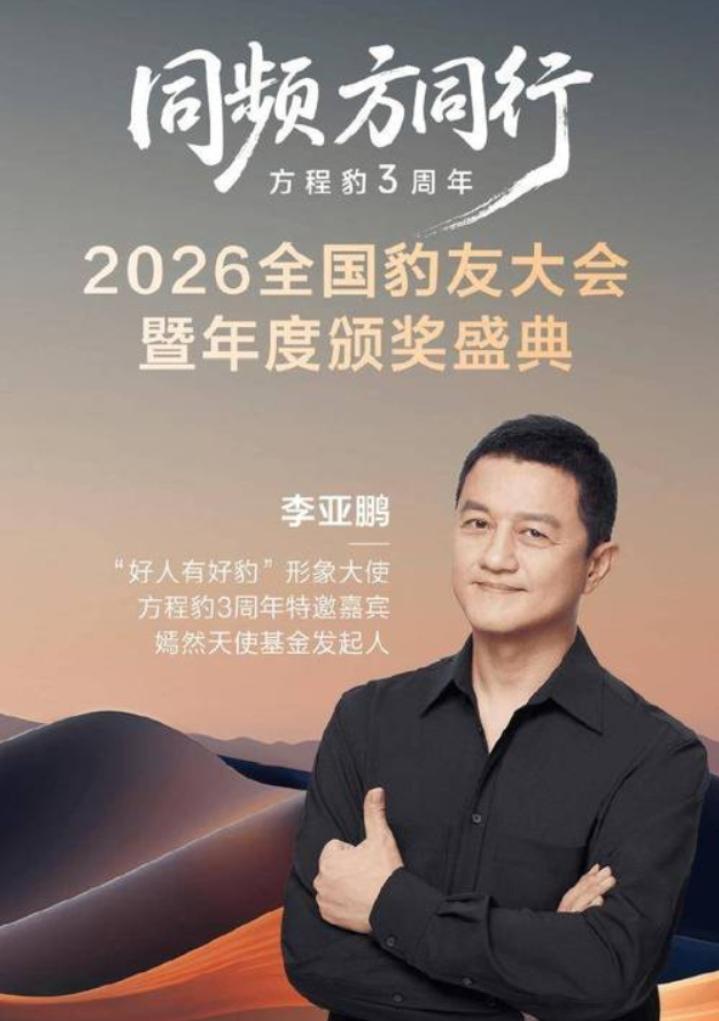 李亚鹏官宣比亚迪代言，品牌方第一行字，打了多少流量明星的脸李亚鹏代言比亚迪 
