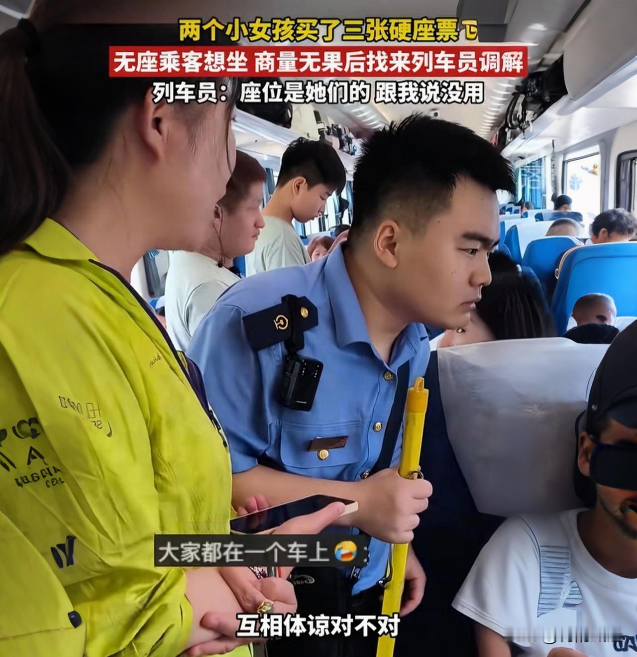 两个小女孩买三张硬座票放零食，无座大姐索位被拒反手找列车员“评理”！一句话全场解