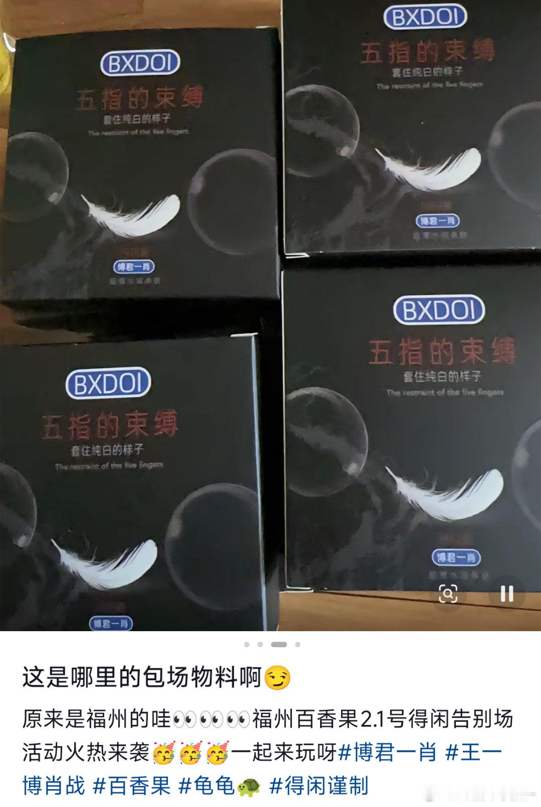 我要被百香果线下的物料笑死了啊啊啊啊 居然还是真的！！给百香果干嘛 给肖战王一博