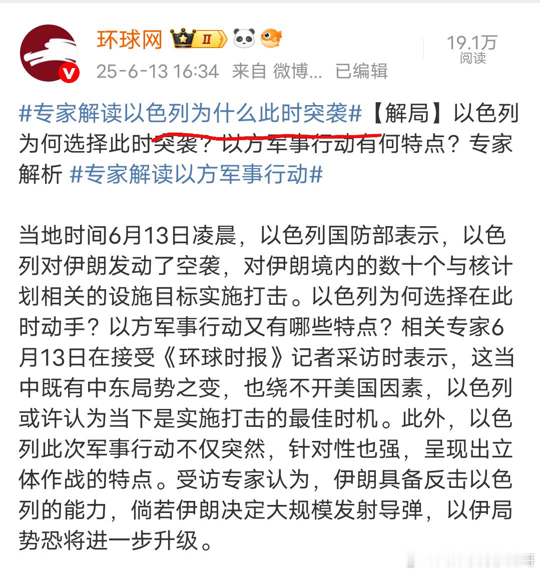 连我都知道以色列要打伊朗，伊朗会不知道吗怎么能叫“突袭”呢？就差告诉他几分几秒了