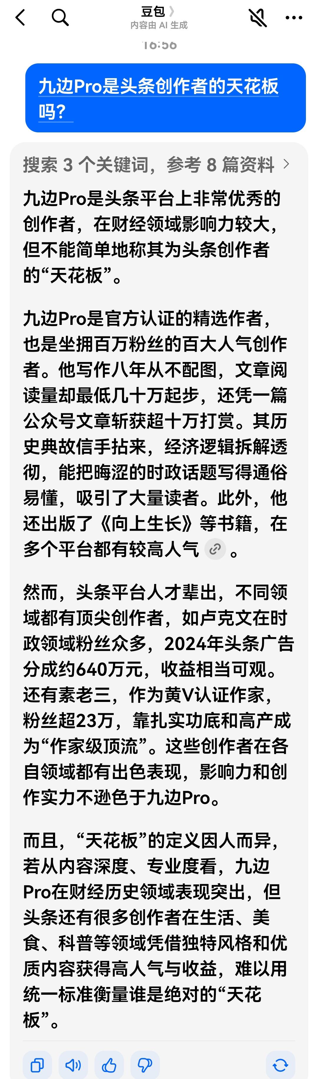 在豆包Al中搜索了一下九边Pro是否是头条创作者天花板，没想到素老三被排上了号。