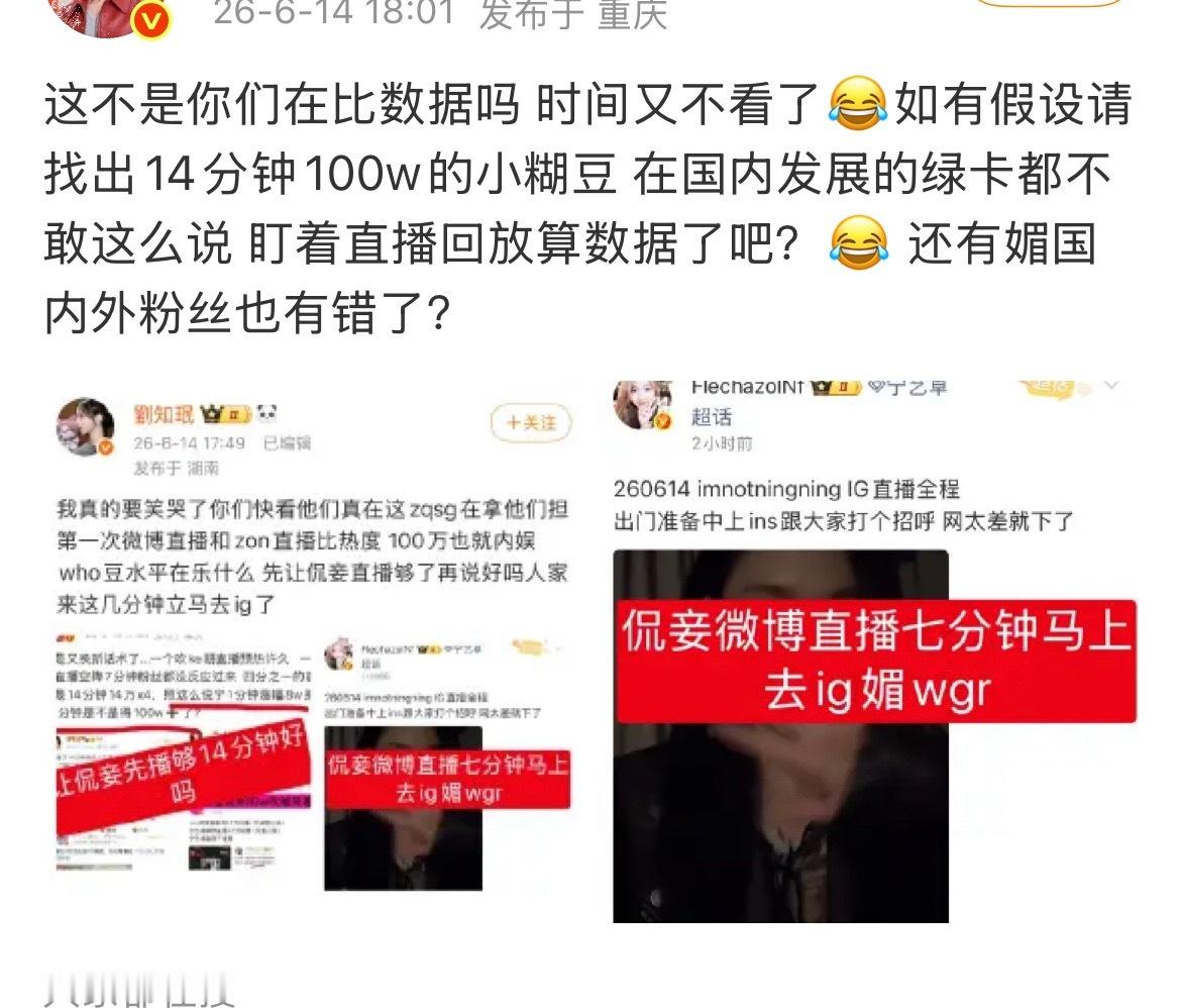 首先14分钟和宁艺卓没关系 宁艺卓两个平台加起来也播不了14分钟 其次100万也