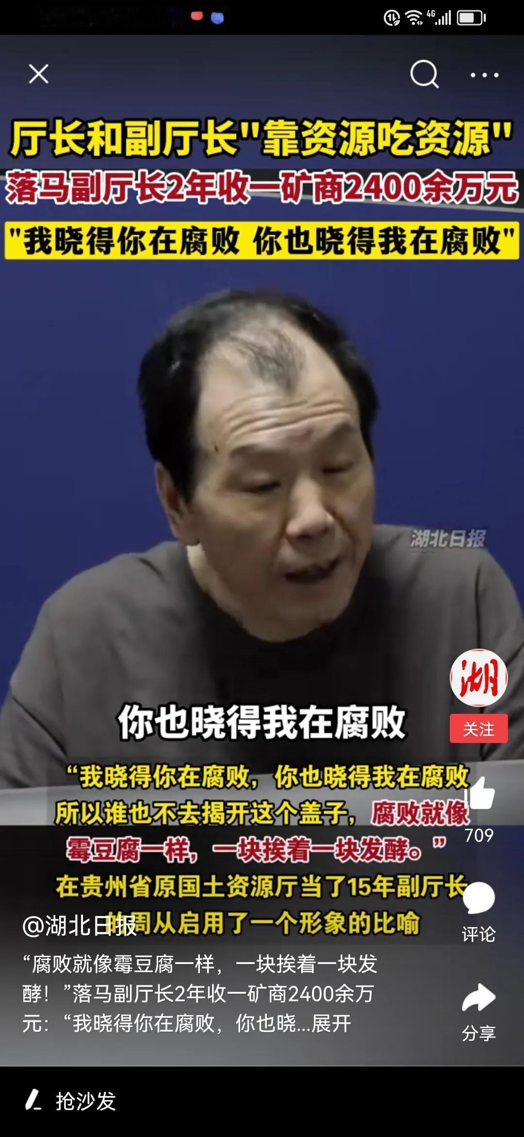 你晓得我腐败，我也知道你腐败，所以谁也不去揭开这个盖子！
       这是贵州