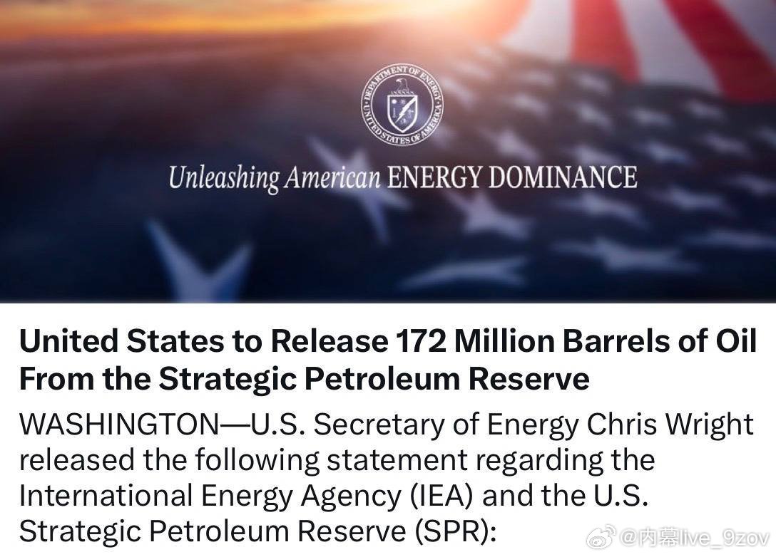 美国能源部称，美国将从战略石油储备中释放1.72亿桶石油。 