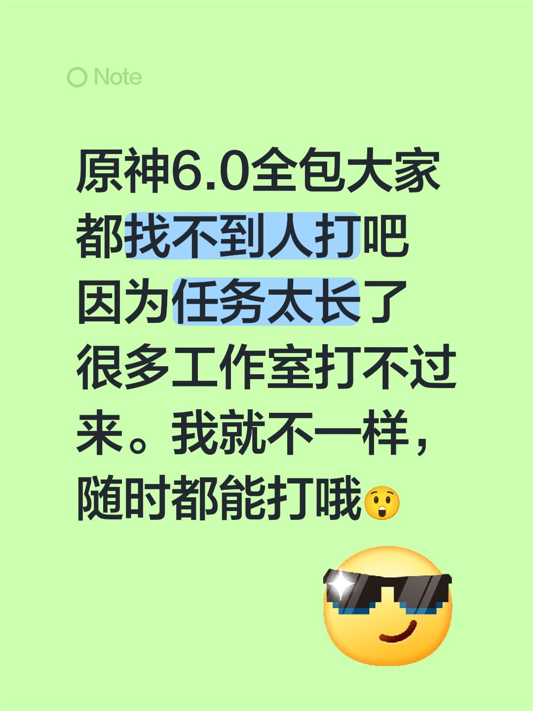 原神6.0全包大家都找不到人打吧 因为任务太长了 很多工作室打不过来。...