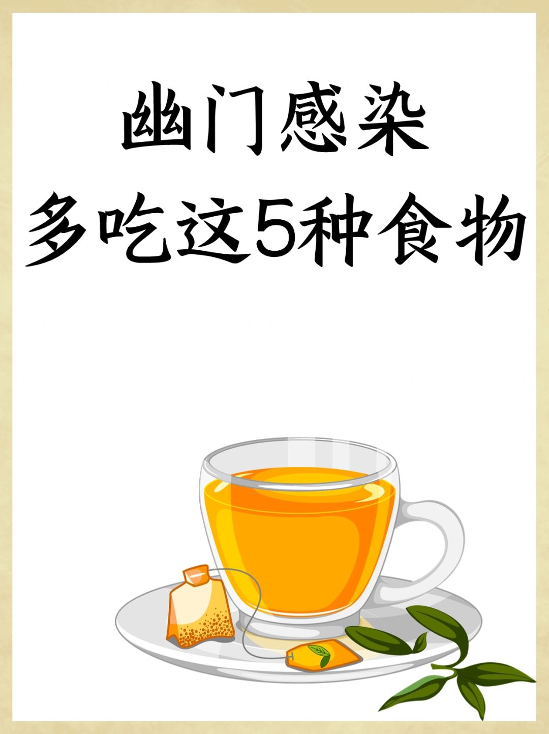幽门感染，多吃这五种食物‼️