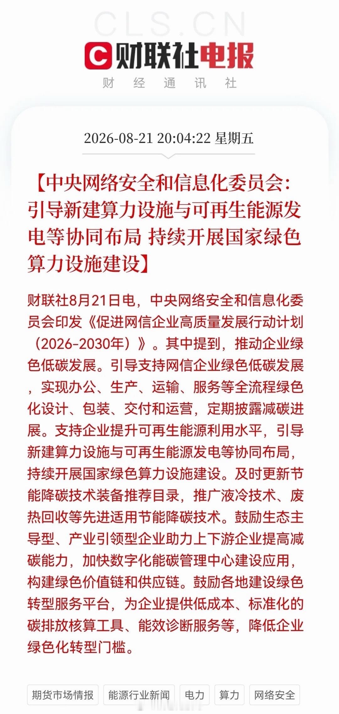 深夜突发大利好！绿色算力重磅政策落地，这个大礼包有望点燃新主线，下周有期待了。消