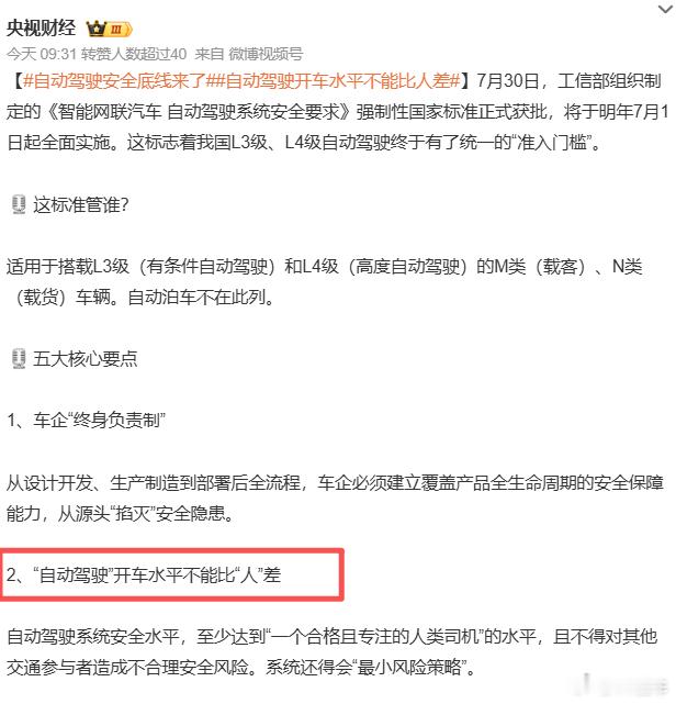【自动驾驶安全底线来了自动驾驶开车水平不能比人差 】就这一条，我觉得目前基本市面