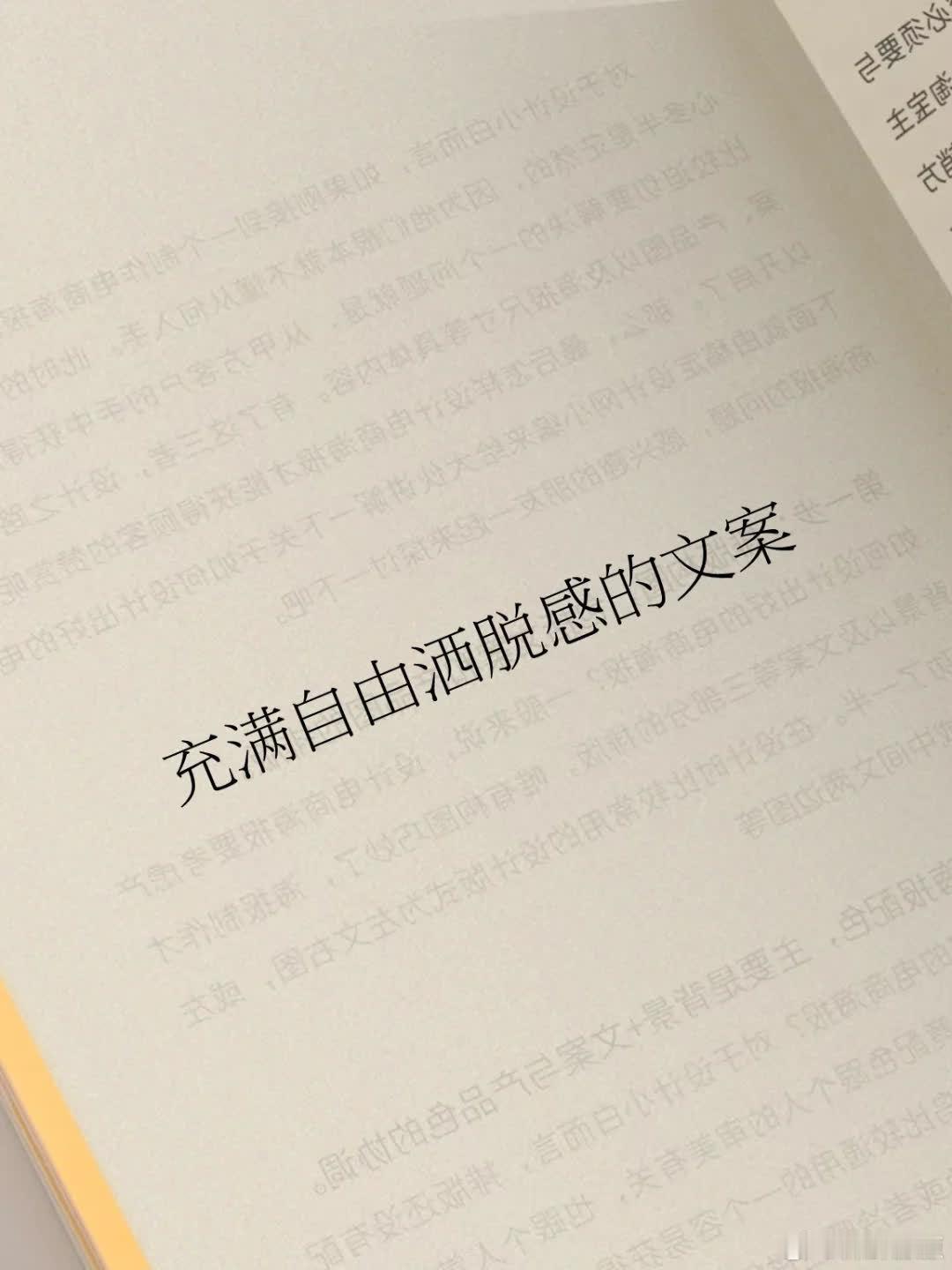 充满自由洒脱感的文案  1、日历到了哪页，就好好过哪一天 2、有的路，学会一个人