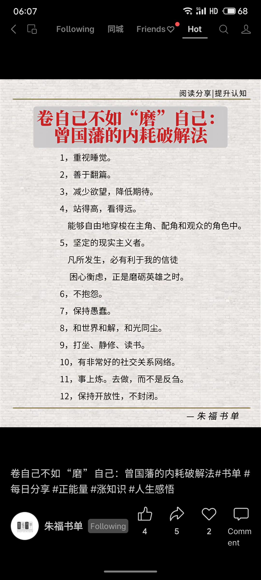 带定位聊本地新鲜事曾国藩提出12条破解内耗的心法：重视睡眠、减少欲望、不抱怨、保