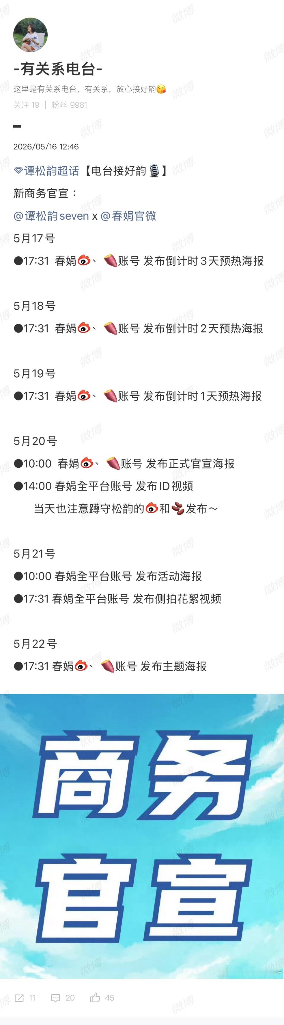 真棒有新的商务伙伴了有效播剧是这样的谭松韵0531生日快乐