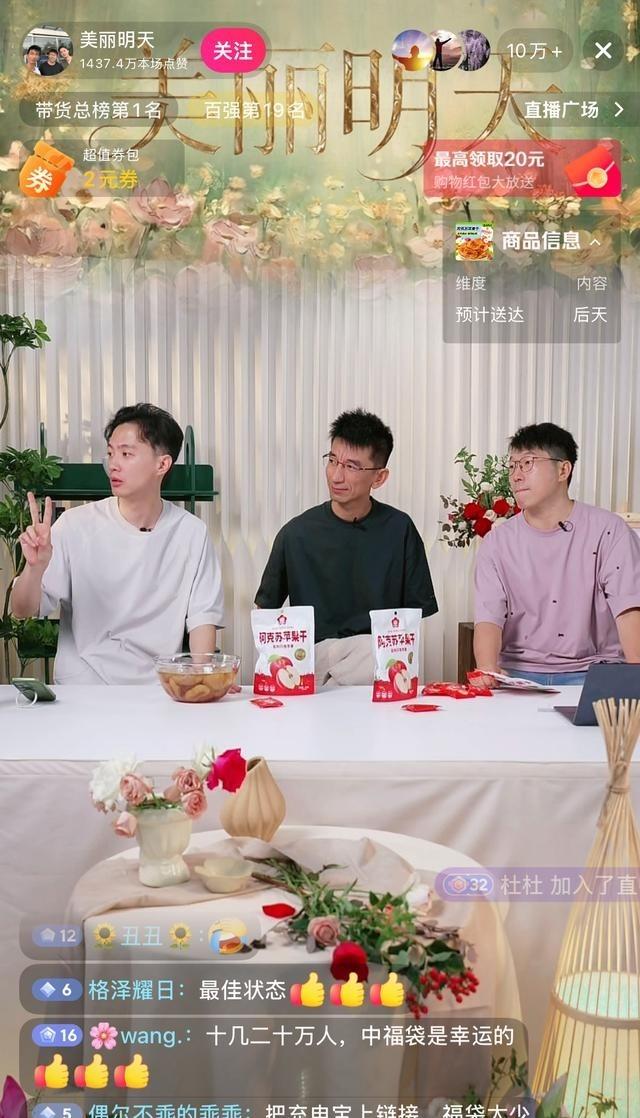 【好家伙！主播“美丽明天”首播直接冲榜首，关闭打赏狂撒红包购物券，背后老孙壕气投