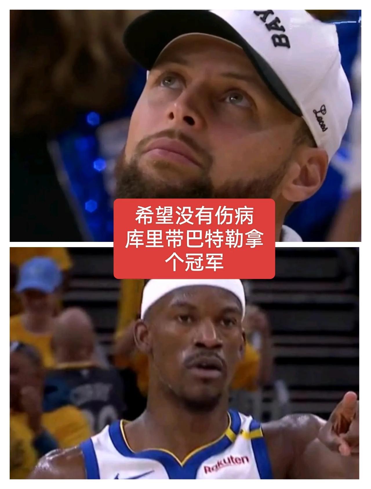 库里眼神中的无奈！巴特勒对冠军的渴望，盼有人帮帮巴特勒
大家是否觉得巴特勒比伦纳