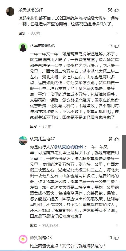 国家一直希望降低物流成本，要降低物流成本，就必须让高速公路的收费下调。
高速公路